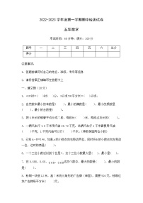 期中测试卷二（试题）五年级上册数学-北师大版