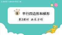 小学数学人教版四年级上册平行与垂直课文配套课件ppt