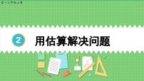 小学2 万以内的加法和减法（一）教课ppt课件