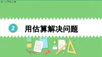 小学2 万以内的加法和减法(一)教课ppt课件