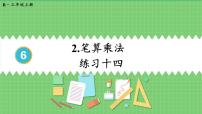 小学数学人教版三年级上册笔算乘法集体备课ppt课件