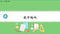 小学数学人教版三年级上册数字编码评课课件ppt