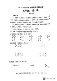 四川省成都市天府新区2021-2022学年五年级下学期期末数学试题