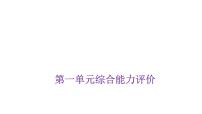 小学数学人教版三年级上册1 时、分、秒课文课件ppt