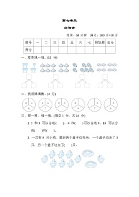 苏教版第七单元 《分与合》单元测试达标测试