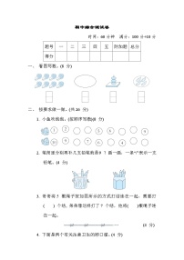 期中综合测试卷（试题）- 一年级上册数学苏教版