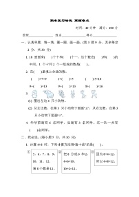 期末复习培优 高频考点（试题）- 一年级上册数学苏教版