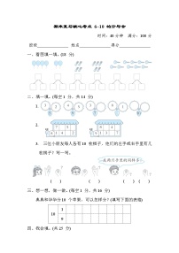 期末复习核心考点 6~10 的分与合（试题）- 一年级上册数学苏教版