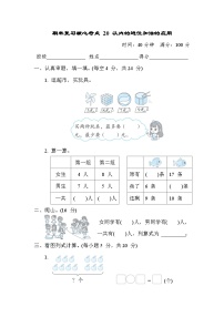 期末复习核心考点 20 以内的进位加法的应用（试题）- 一年级上册数学苏教版