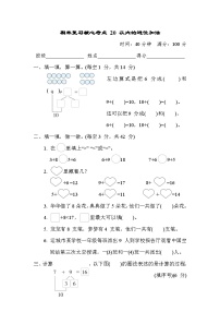 期末复习核心考点 20 以内的进位加法（试题）- 一年级上册数学苏教版