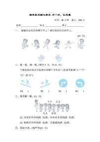 期末复习核心考点 分一分、认位置（试题）- 一年级上册数学苏教版