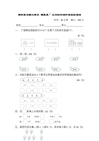 期末复习核心考点 得数是7 以内的加法和相应的减法（试题）- 一年级上册数学苏教版