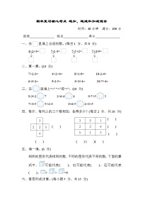 期末复习核心考点 连加、连减和加减混合（试题）- 一年级上册数学苏教版