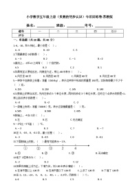 小学数学苏教版五年级上册一 负数的初步认识优秀练习题