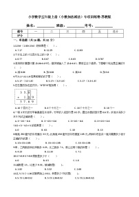 小学数学苏教版五年级上册四 小数加法和减法精品课时练习