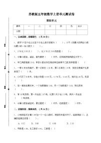 苏教版五年级上册四 小数加法和减法课后测评
