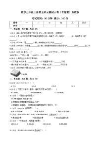 苏教版五年级上册五 小数乘法和除法单元测试巩固练习