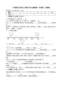 小学数学苏教版五年级上册七 解决问题的策略课时作业