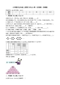 苏教版五年级上册八 用字母表示数单元测试综合训练题