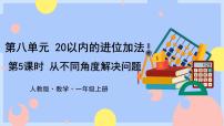 小学数学人教版一年级上册整理和复习图文课件ppt