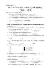 贵州省贵阳市息烽县2022-2023学年三年级下学期期末学业水平监测数学试卷（无答案）