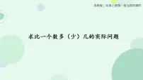 小学数学苏教版二年级上册一 100以内的加法和减法（三）教学课件ppt