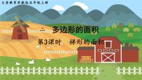 苏教版五年级上册二 多边形的面积教学课件ppt