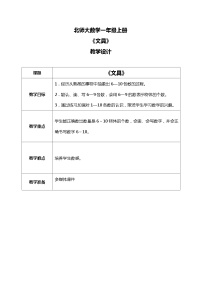 小学数学北师大版一年级上册小猫钓鱼教学设计