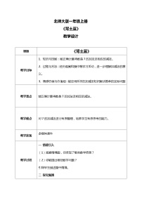 小学数学背土豆教案