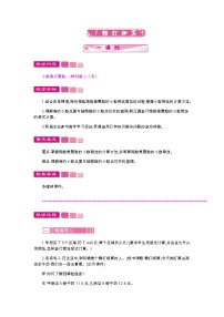 数学五年级上册一 小数除法1 精打细算教学设计