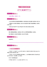 数学五年级上册一 小数除法1 精打细算教学设计