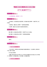 北师大版五年级上册三 倍数与因数2 探索活动：2、5的倍数的特征教案及反思