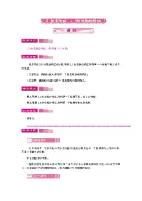 北师大版五年级上册三 倍数与因数2 探索活动：2、5的倍数的特征教案及反思