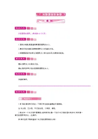 小学数学北师大版五年级上册1 比较图形的面积教学设计