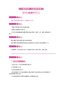 五年级上册4 探索活动:三角形的面积教案