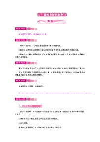 北师大版五年级上册1 组合图形的面积教学设计