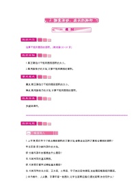 北师大版五年级上册2 探索活动：成长的脚印教学设计及反思