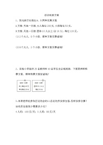 小学数学北师大版五年级上册数学好玩1 设计秋游方案教案及反思