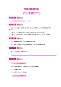 小学数学北师大版五年级上册1 谁先走教案及反思