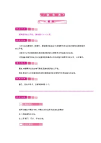 小学数学北师大版五年级上册1 谁先走教案及反思
