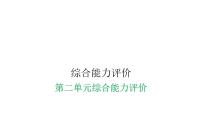 小学数学人教版二年级上册2 100以内的加法和减法（二）综合与测试评课ppt课件