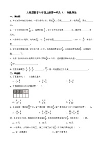 小学数学人教版六年级上册1 分数乘法习题