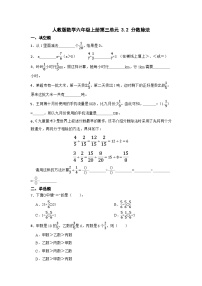 小学数学人教版六年级上册2 分数除法练习