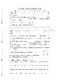 人教版六年级上册6 百分数（一）随堂练习题