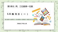 小学数学两、三位数乘一位数（连续进位）的笔算教学ppt课件