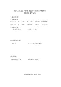 天津市南开区阳光小学2021-2022学年四年级下学期期末数学试题