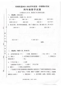 广东省佛山市南海区桂城街道2021-2022学年四年级上学期期末数学试题