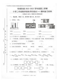 广东省佛山市南海区桂城街道2022-2023学年二年级下学期期末绿色评价综合（一）数学试题