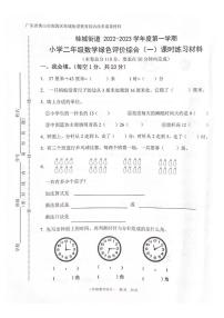 广东省佛山市南海区桂城街道2022-2023学年二年级上学期期末数学绿色评价综合一