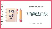 苏教版二年级上册六 表内乘法和表内除法（二）教学演示ppt课件